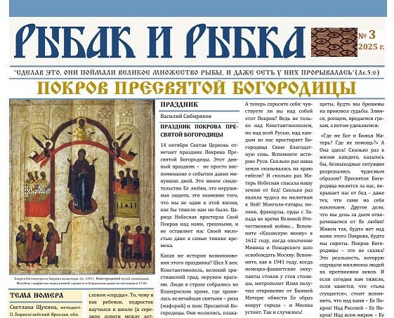 ВЫШЕЛ НОВЫЙ НОМЕР ГАЗЕТЫ «РЫБАК И РЫБКА»